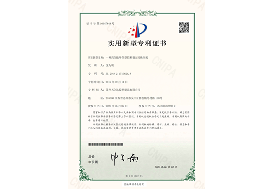 一種用于生產(chǎn)膠粘制品涂布機(jī)的收卷機(jī)構(gòu)