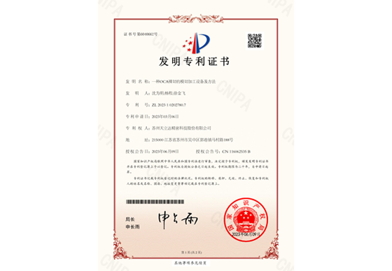 一種OCA裸切的模切加工設(shè)備及方法