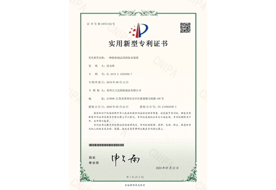 一種用于膠黏制品的翻轉(zhuǎn)裝置