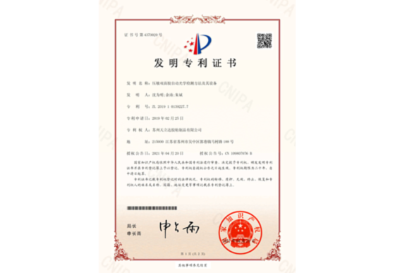 壓敏雙面膠自動光學(xué)檢測方法及其設(shè)備