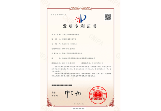 一種雙面膠異步模切省料設(shè)備