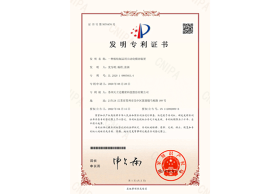 一種全自動雙面膠轉(zhuǎn)貼設(shè)備及轉(zhuǎn)貼方法