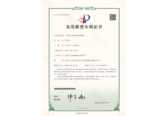 一種用于膠粘制品的剝離機(jī)